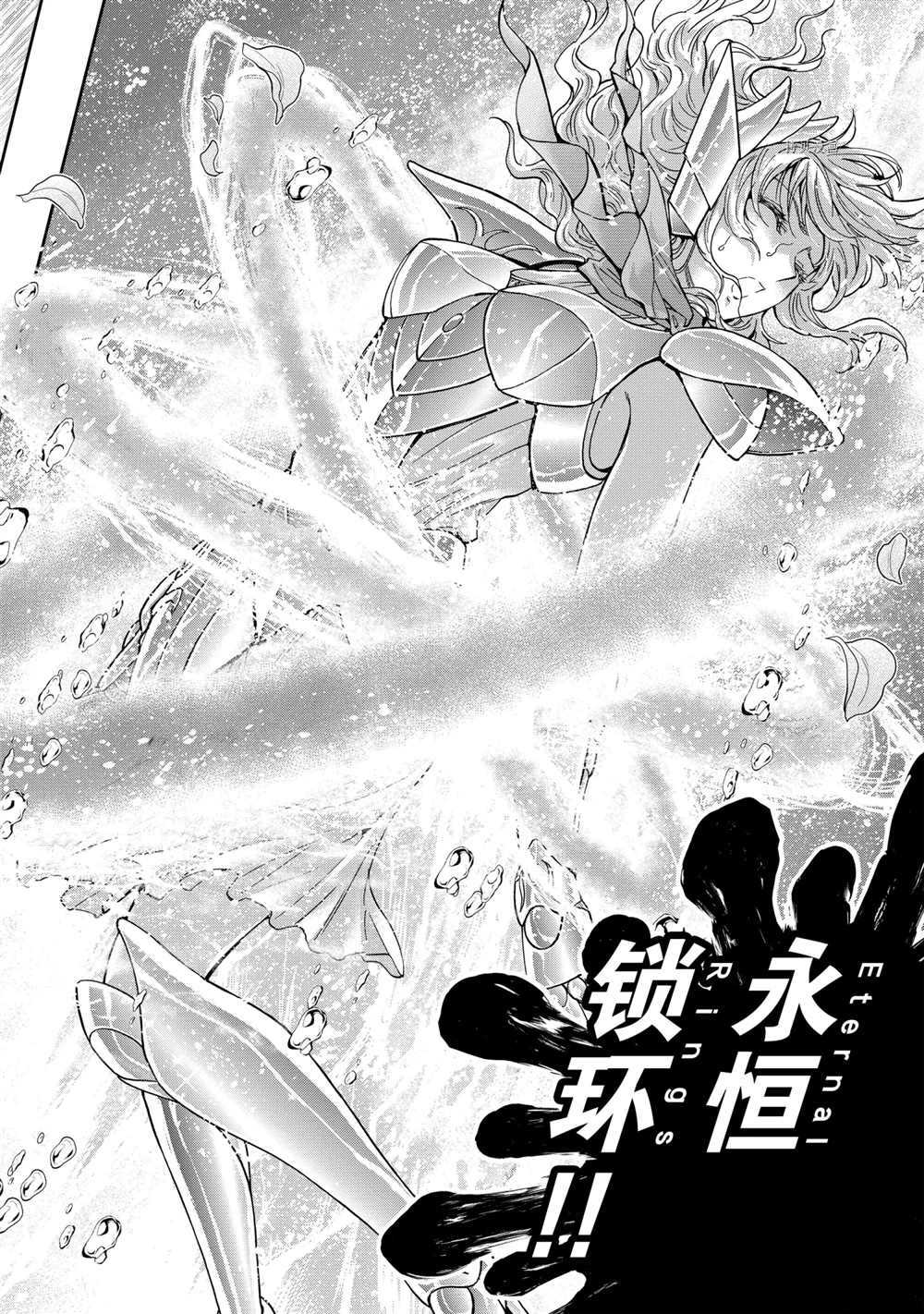 🍱圣斗士星矢 圣斗少女翔 第70话 第24页