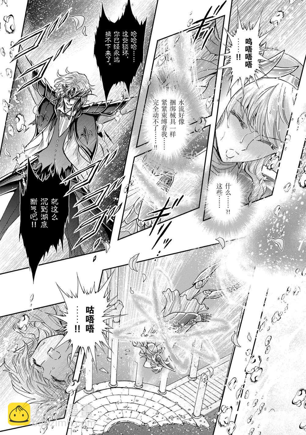 🍱圣斗士星矢 圣斗少女翔 第70话 第25页