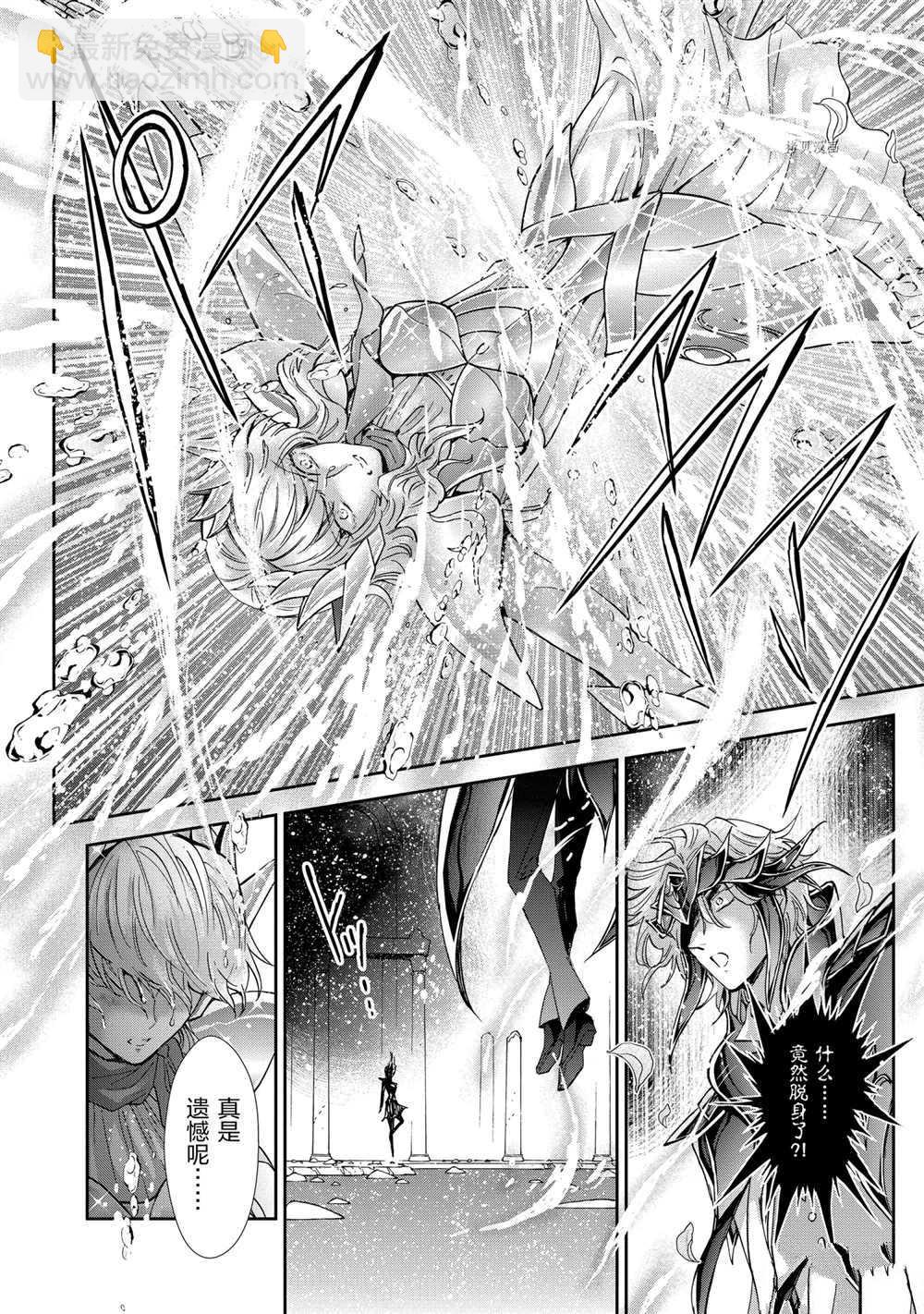 🍱圣斗士星矢 圣斗少女翔 第70话 第26页