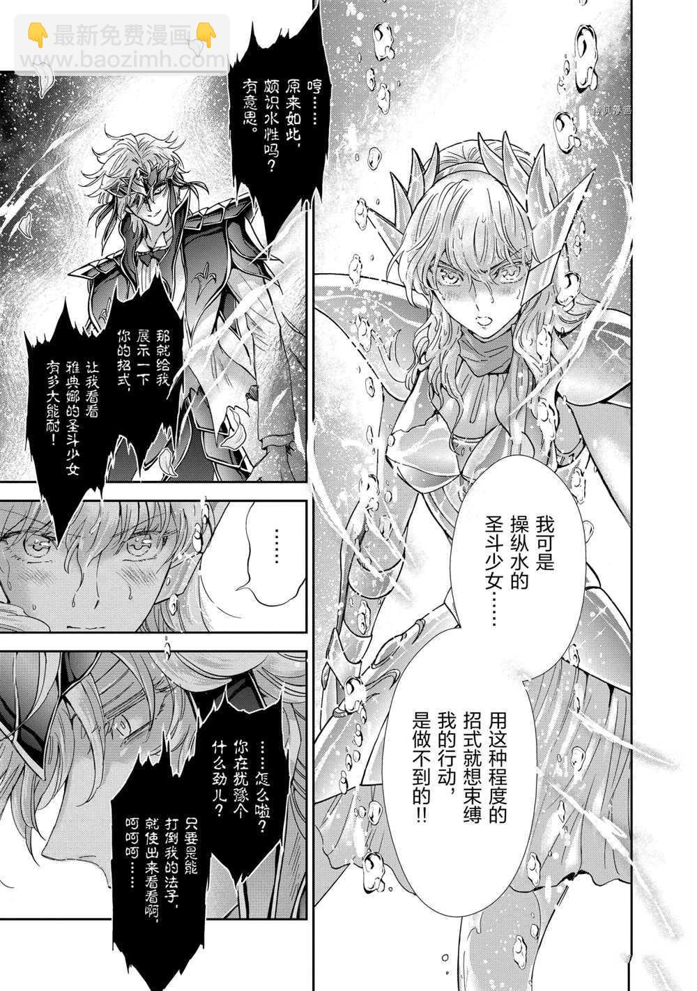 🍱圣斗士星矢 圣斗少女翔 第70话 第27页
