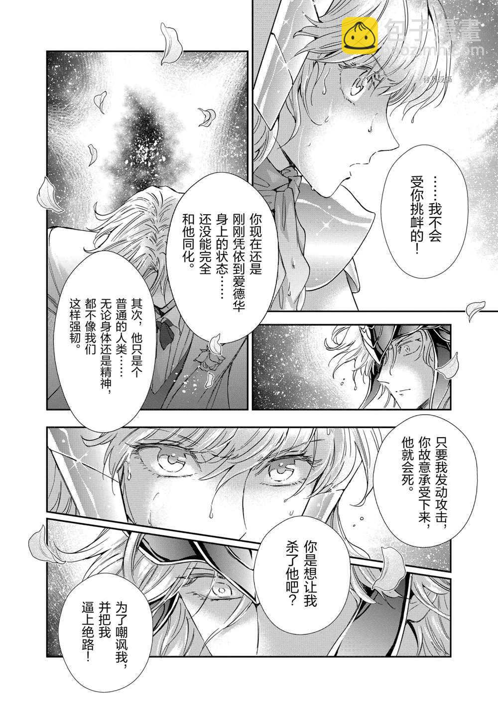 🍱圣斗士星矢 圣斗少女翔 第70话 第28页