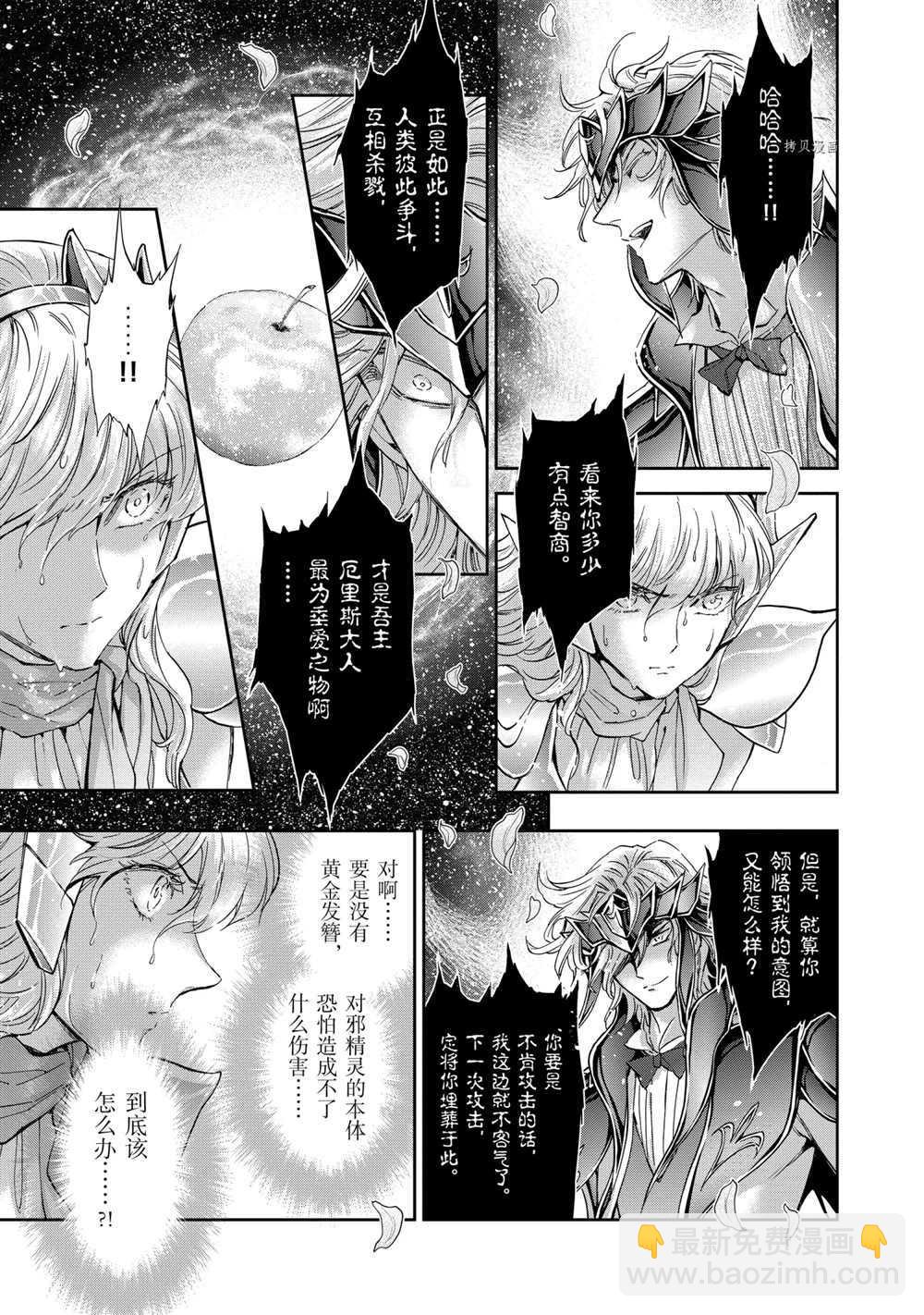 🍱圣斗士星矢 圣斗少女翔 第70话 第29页