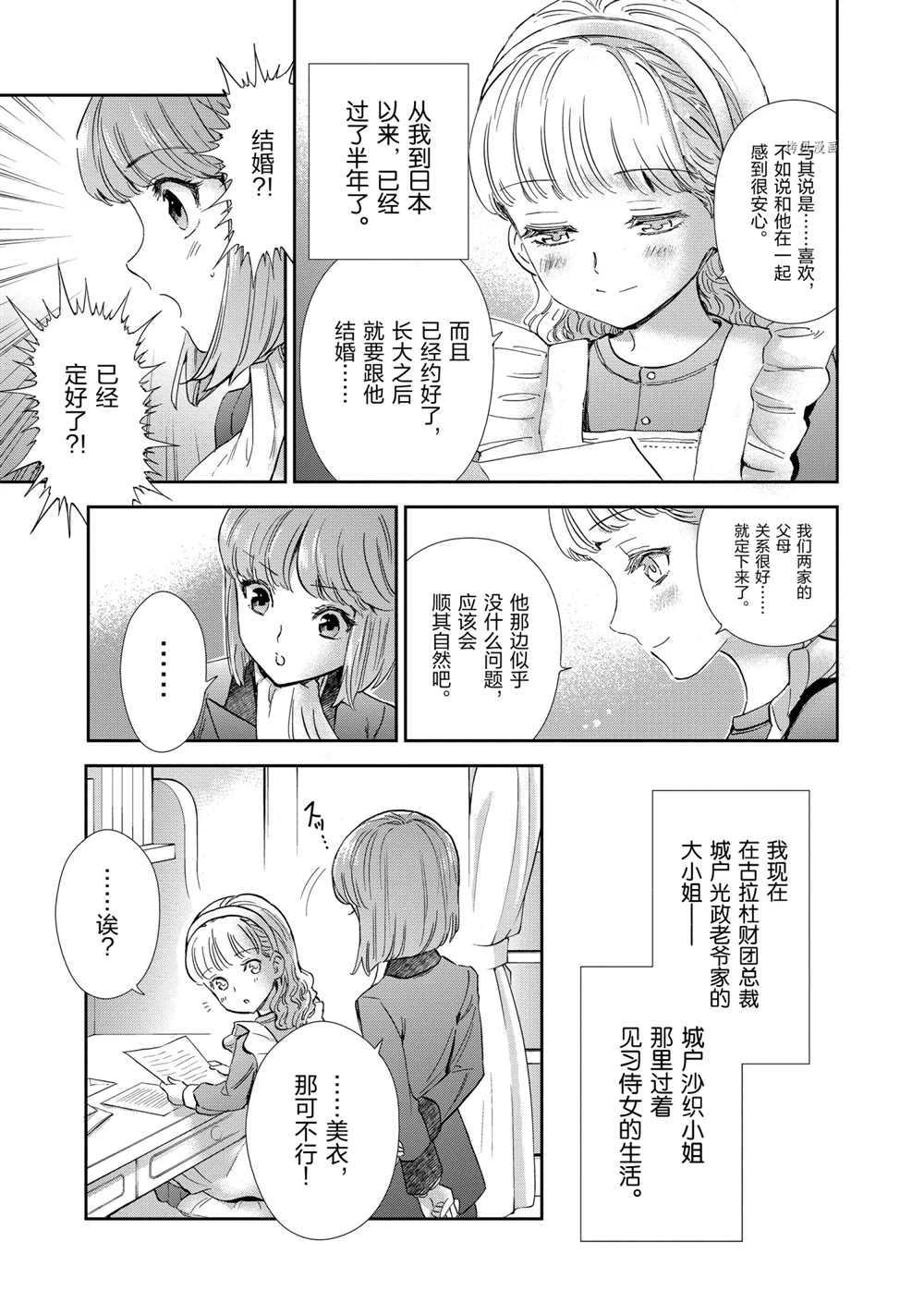 🍱圣斗士星矢 圣斗少女翔 第70话 第3页