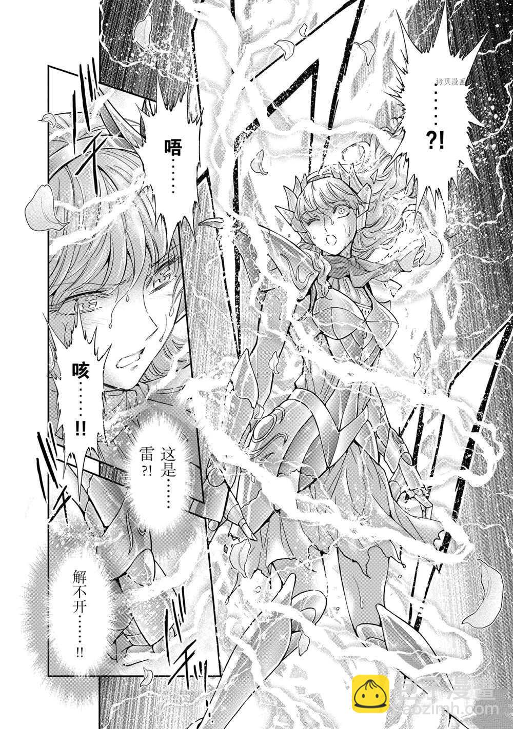 🍱圣斗士星矢 圣斗少女翔 第70话 第30页