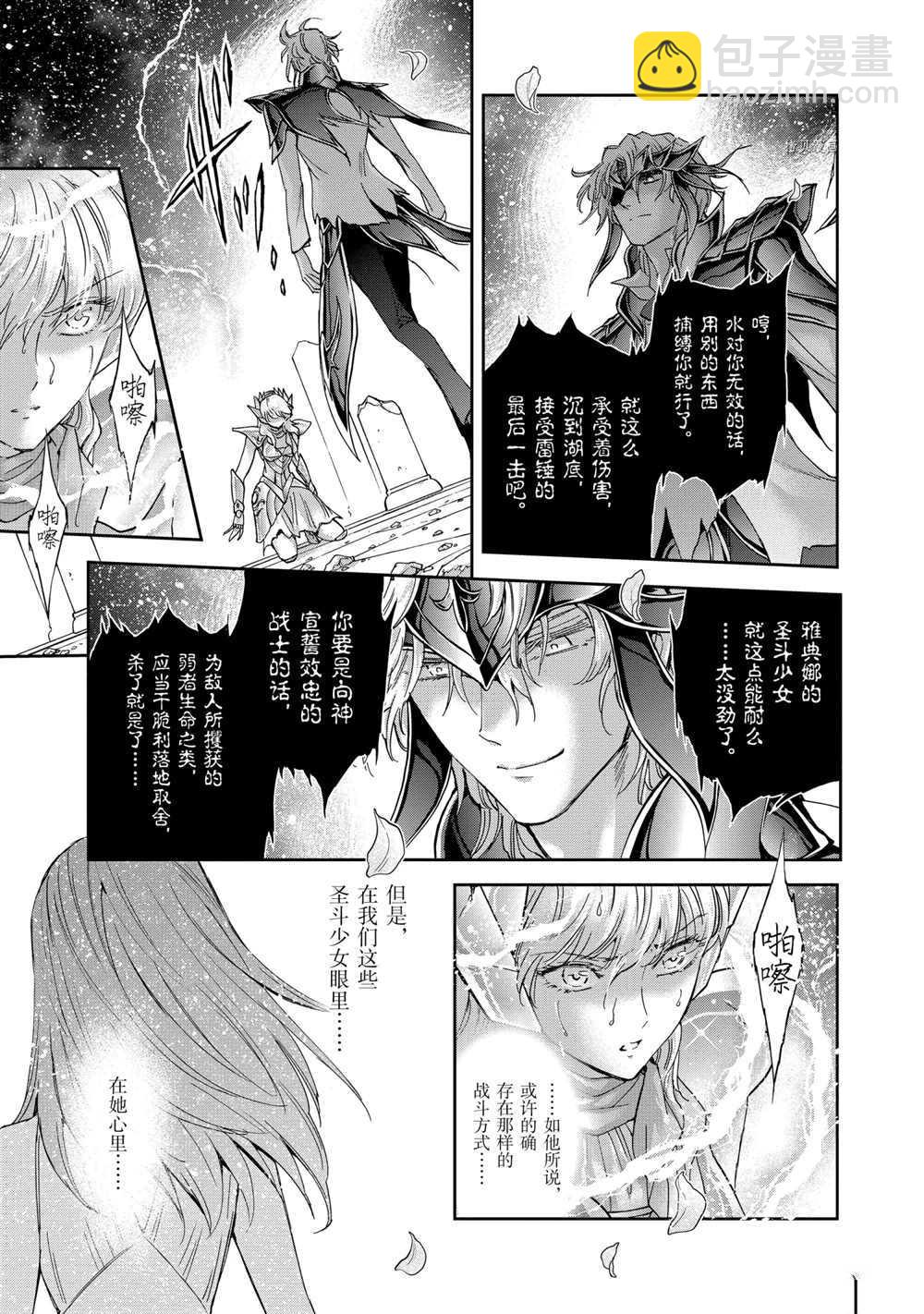 🍱圣斗士星矢 圣斗少女翔 第70话 第31页