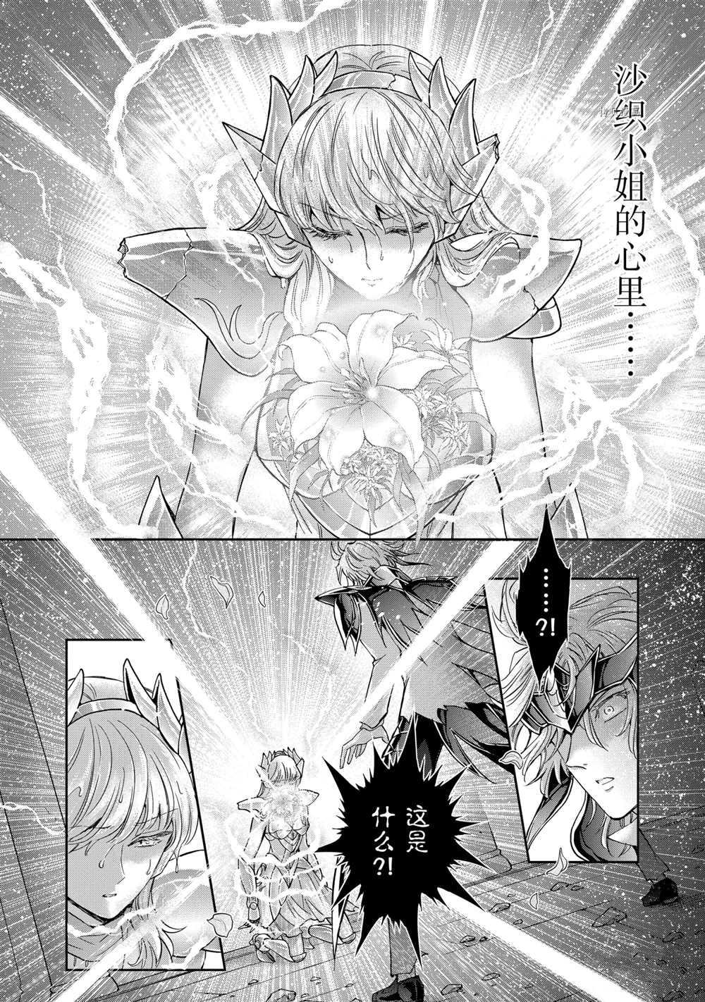 🍱圣斗士星矢 圣斗少女翔 第70话 第32页