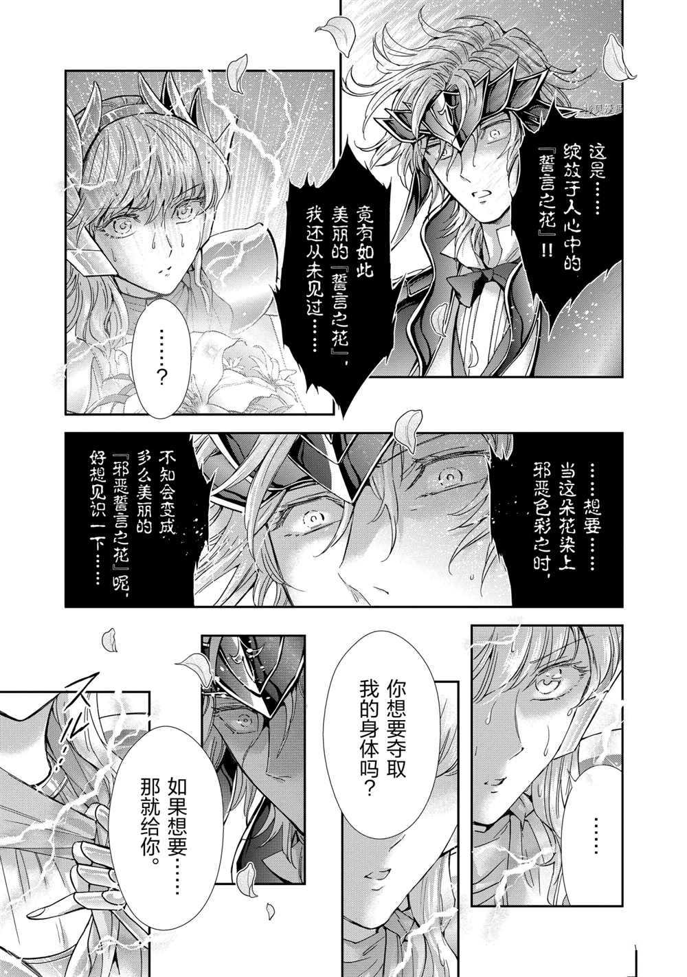 🍱圣斗士星矢 圣斗少女翔 第70话 第33页