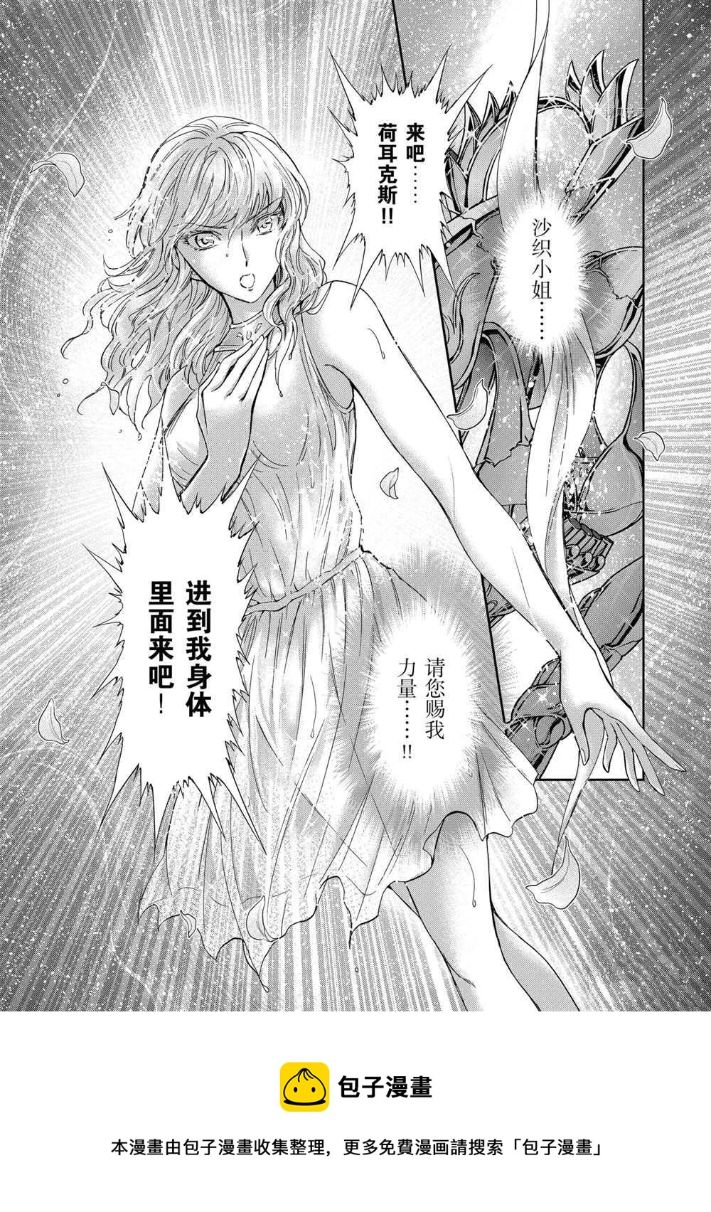 🍱圣斗士星矢 圣斗少女翔 第70话 第34页