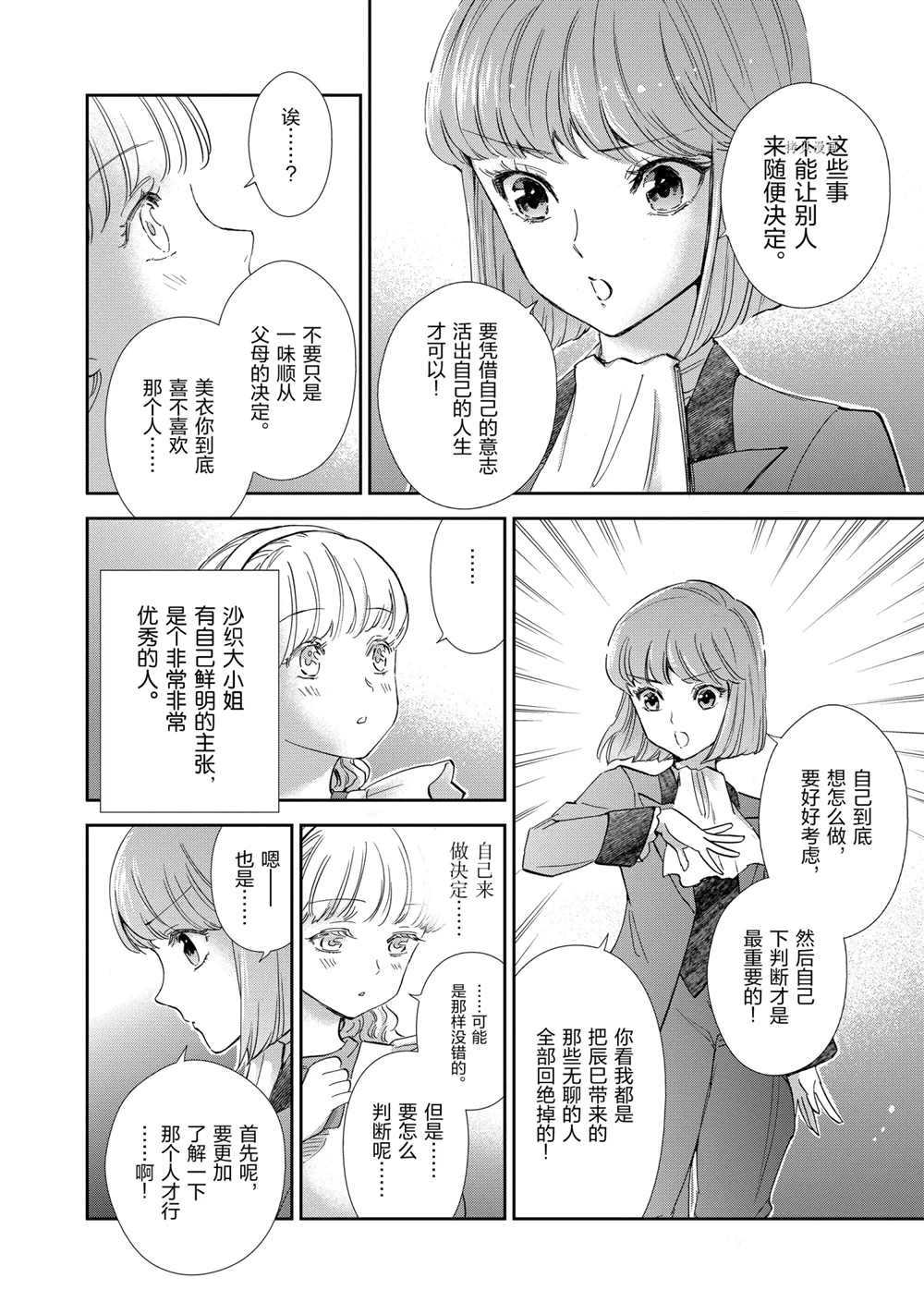 🍱圣斗士星矢 圣斗少女翔 第70话 第4页