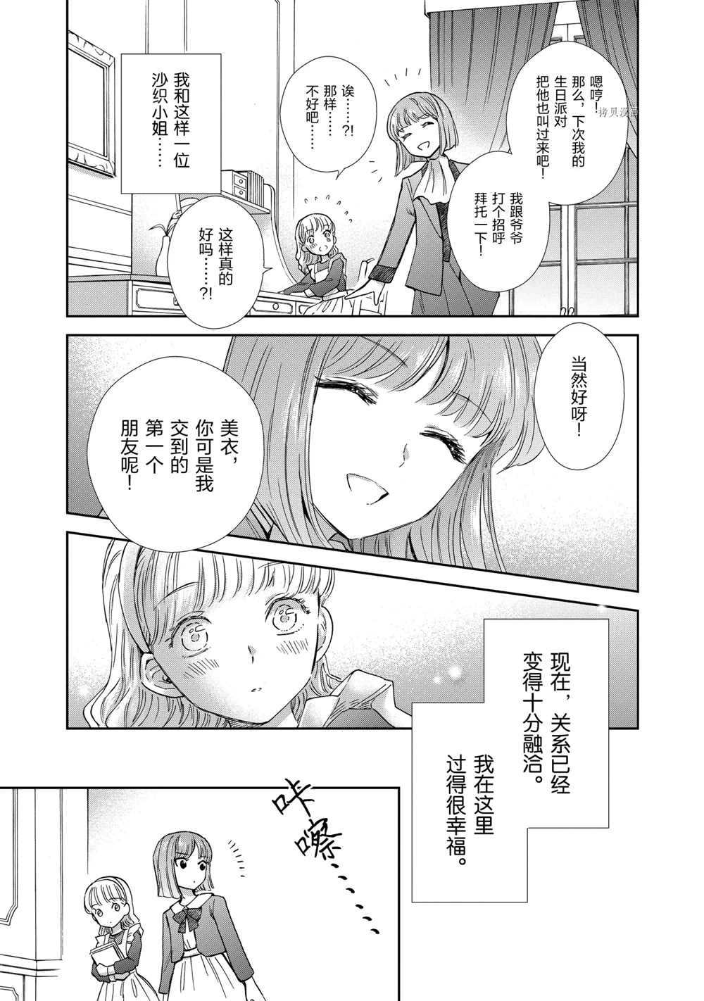 🍱圣斗士星矢 圣斗少女翔 第70话 第5页