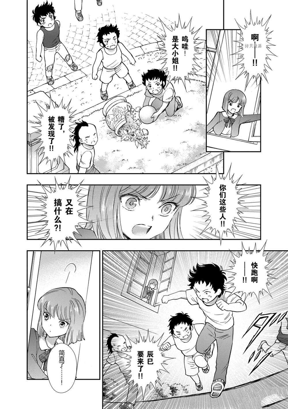 🍱圣斗士星矢 圣斗少女翔 第70话 第6页