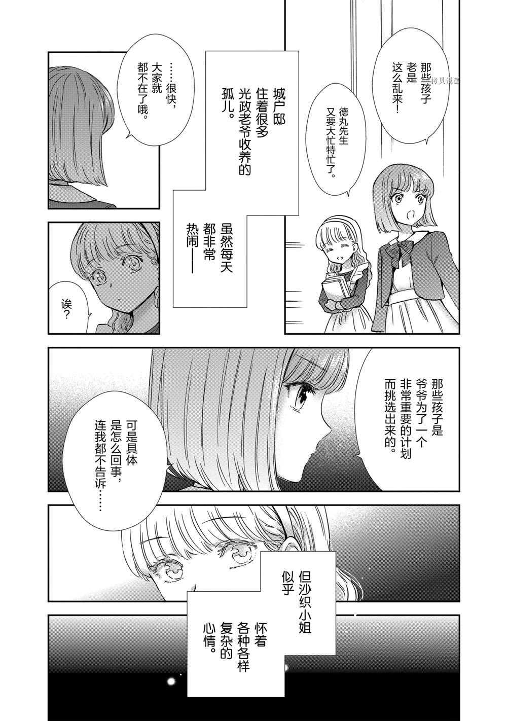 🍱圣斗士星矢 圣斗少女翔 第70话 第7页