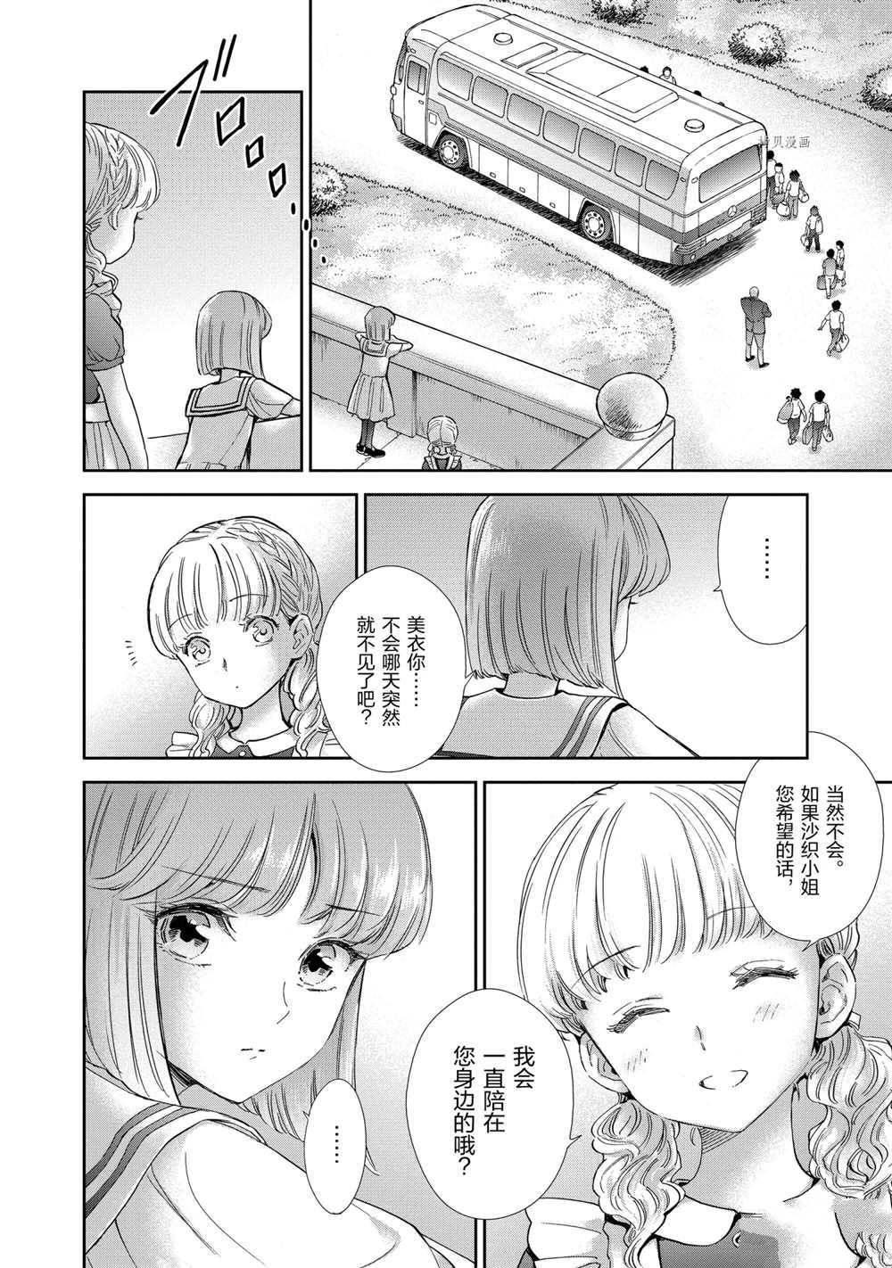 🍱圣斗士星矢 圣斗少女翔 第70话 第8页