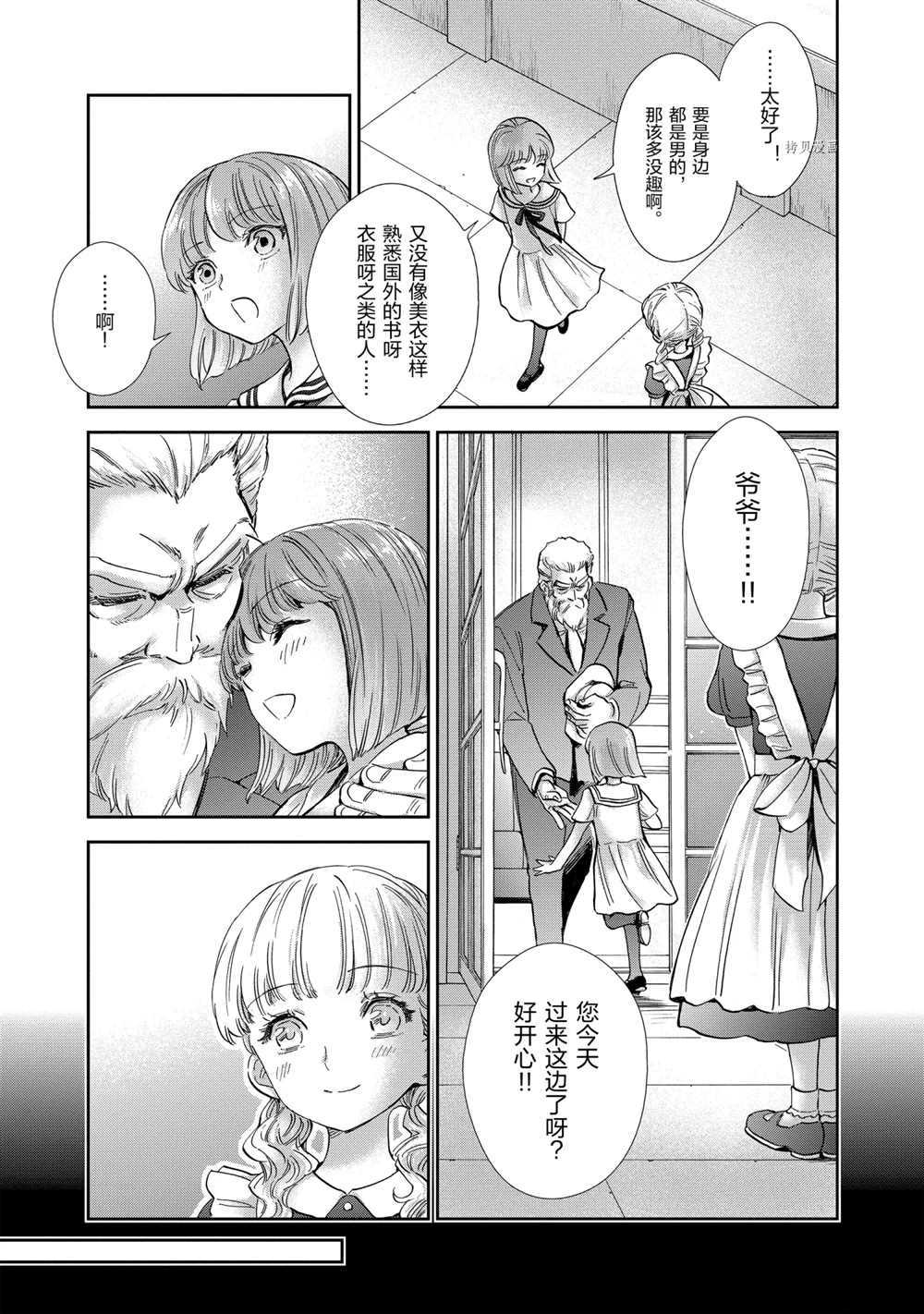 🍱圣斗士星矢 圣斗少女翔 第70话 第9页