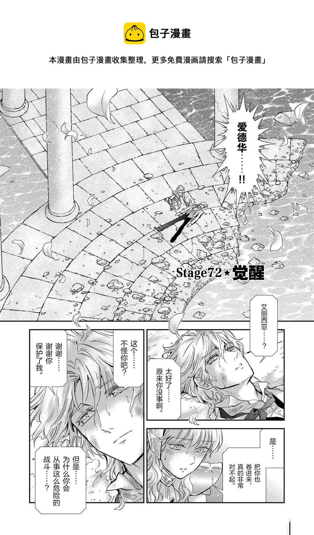 🍱圣斗士星矢 圣斗少女翔 第72话 第1页