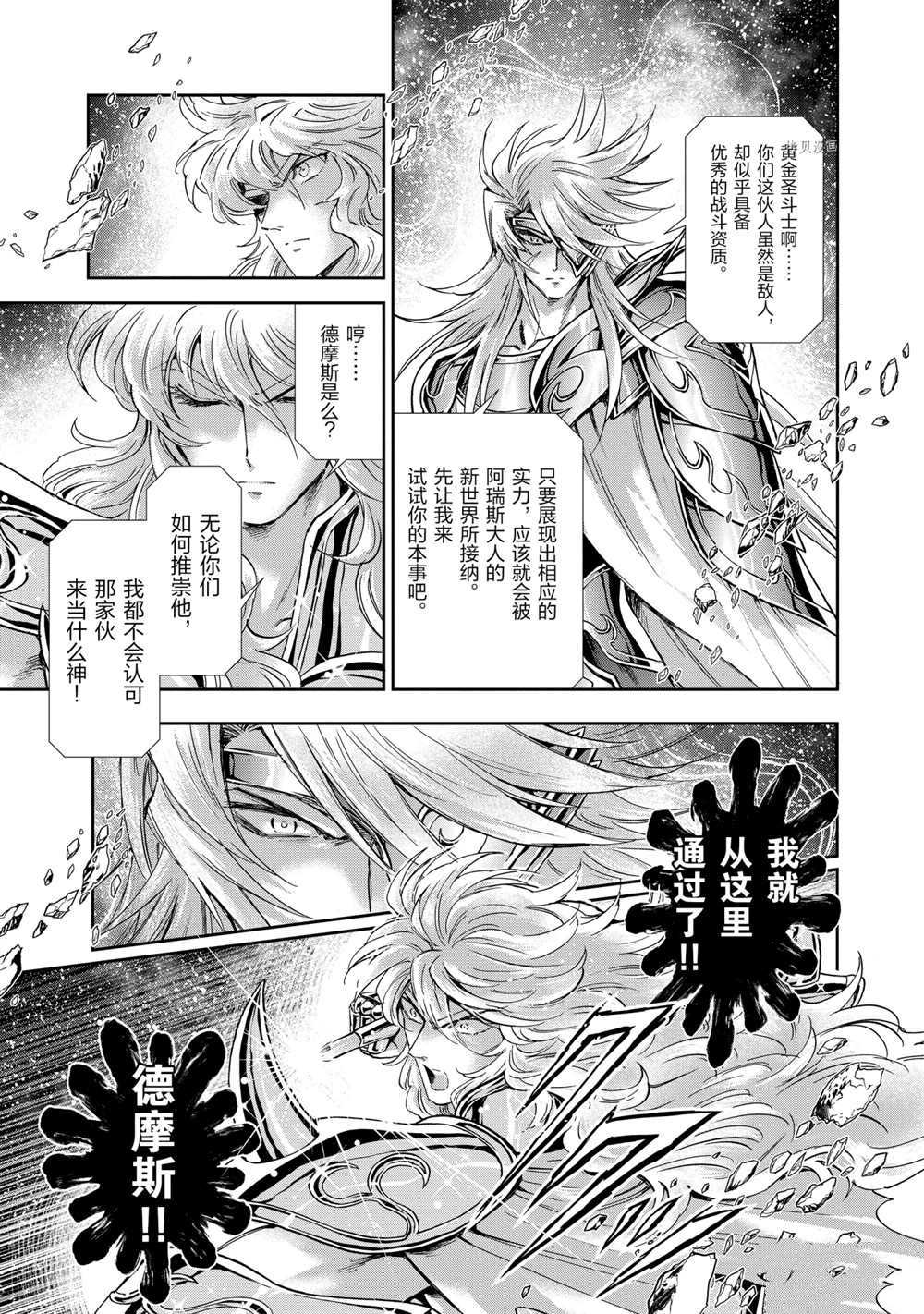 🍱圣斗士星矢 圣斗少女翔 第72话 第10页