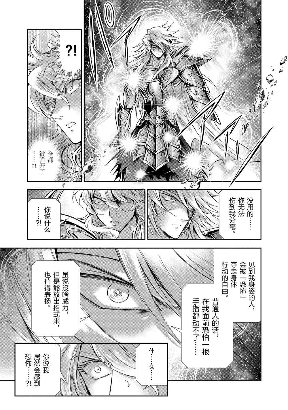 🍱圣斗士星矢 圣斗少女翔 第72话 第12页