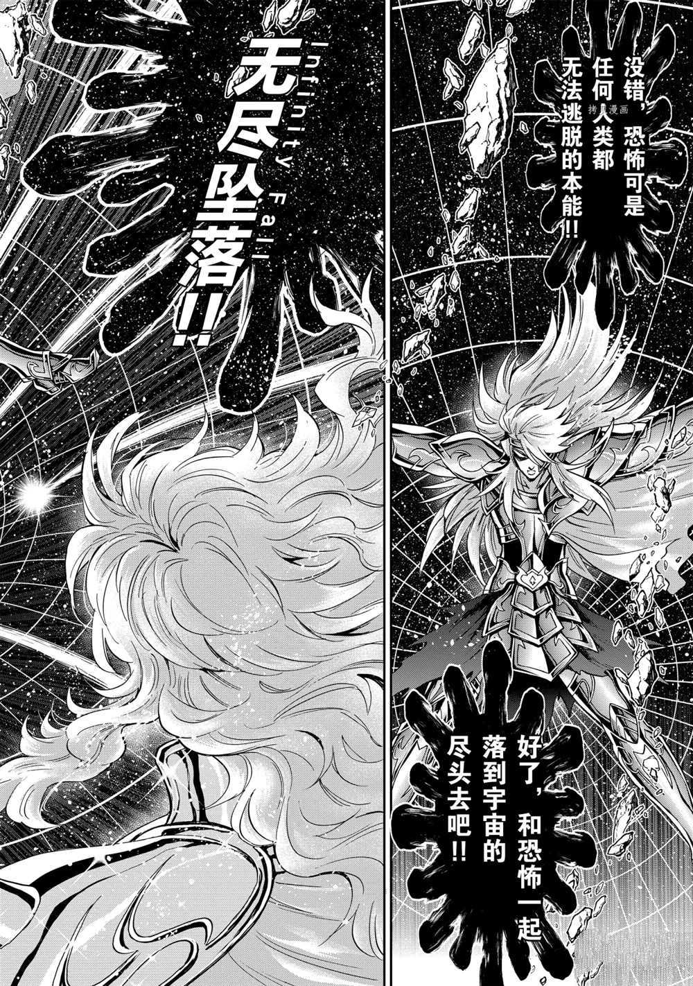 🍱圣斗士星矢 圣斗少女翔 第72话 第13页