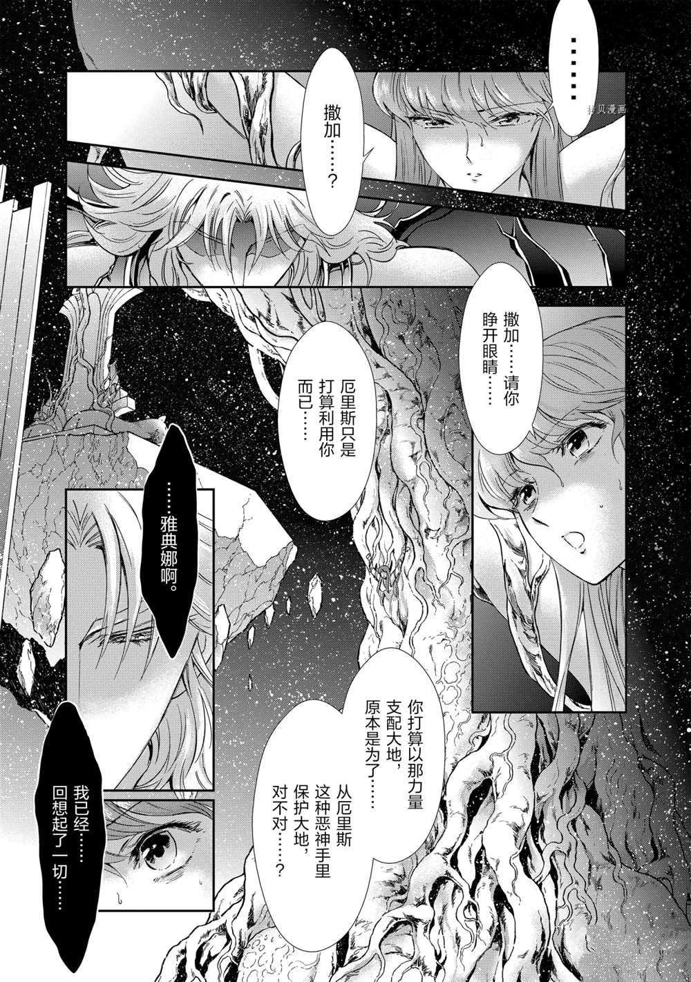 🍱圣斗士星矢 圣斗少女翔 第72话 第16页