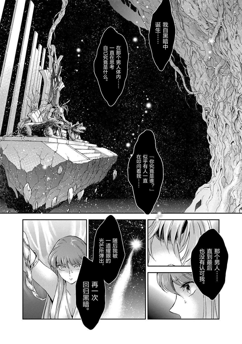 🍱圣斗士星矢 圣斗少女翔 第72话 第17页