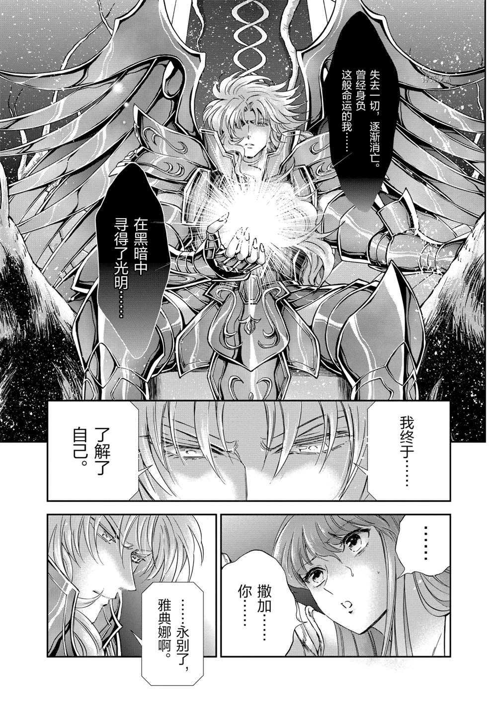 🍱圣斗士星矢 圣斗少女翔 第72话 第18页
