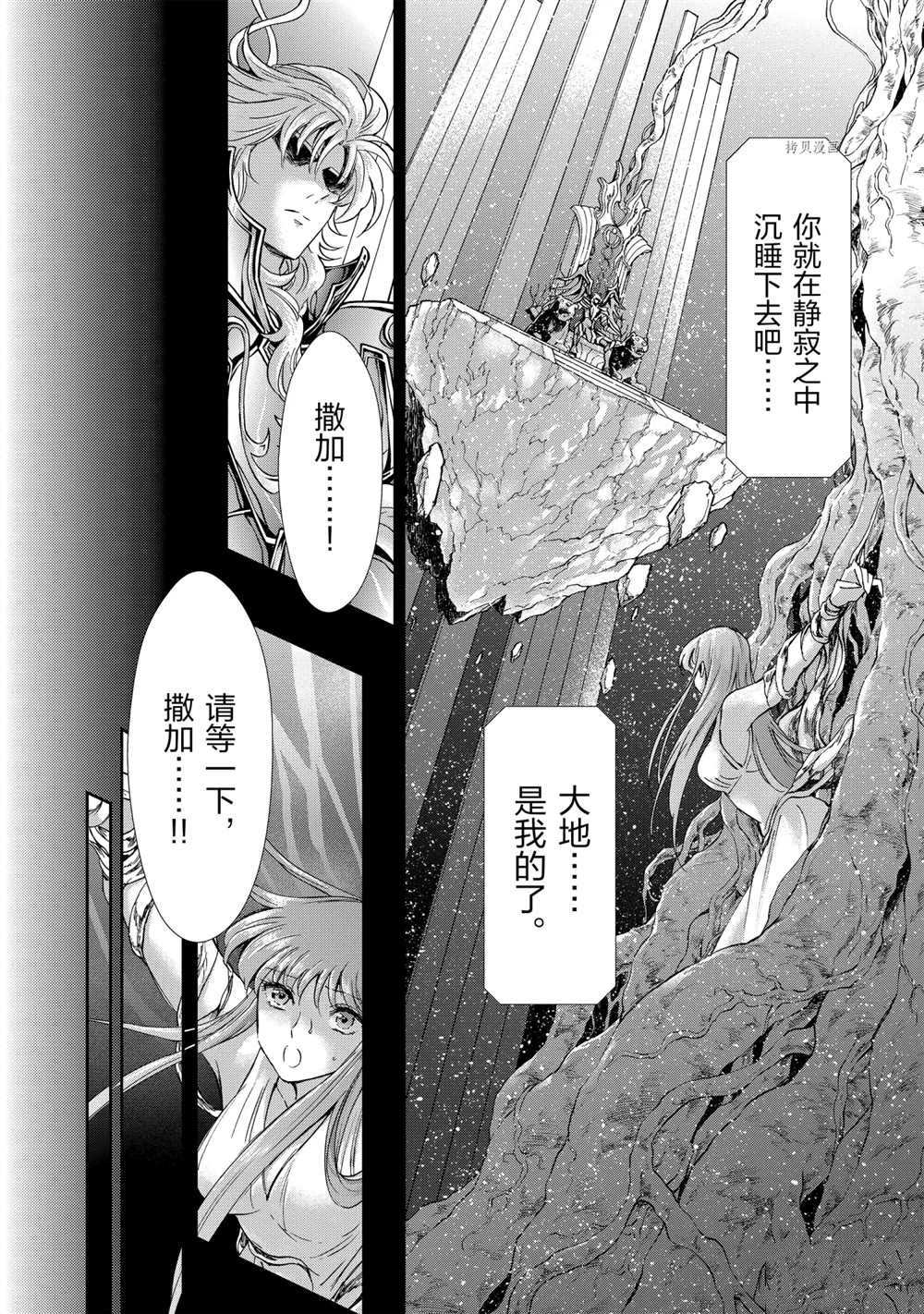 🍱圣斗士星矢 圣斗少女翔 第72话 第19页