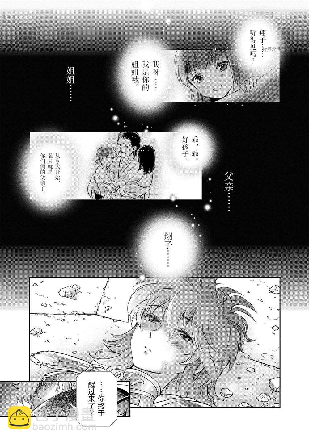 🍱圣斗士星矢 圣斗少女翔 第72话 第20页
