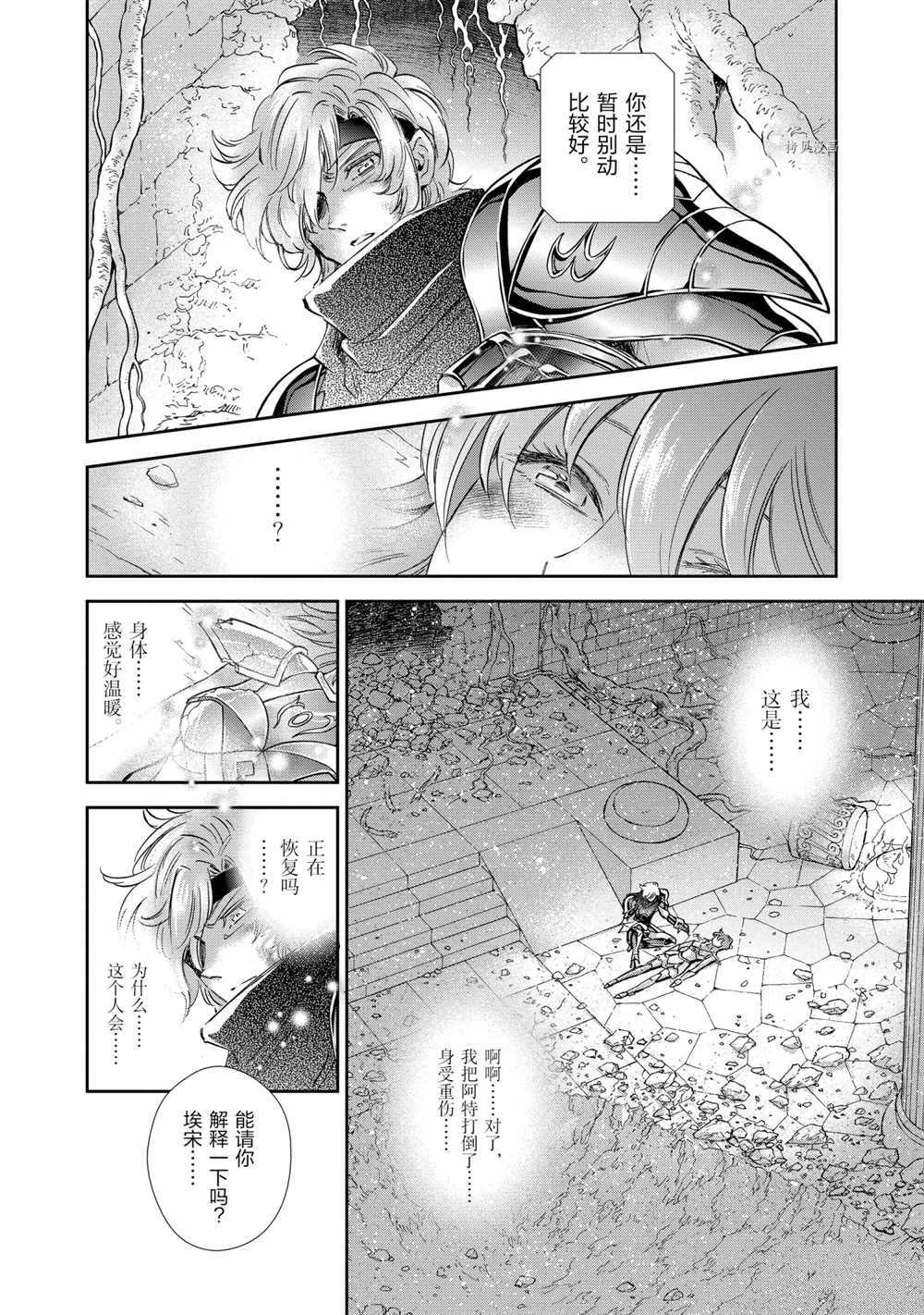 🍱圣斗士星矢 圣斗少女翔 第72话 第21页