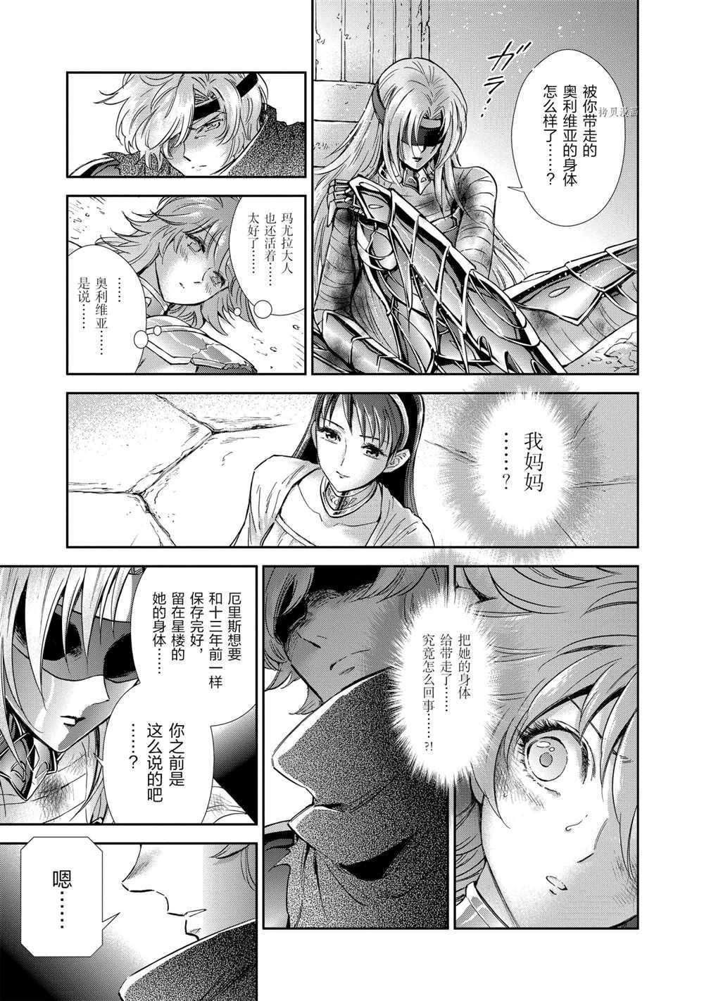 🍱圣斗士星矢 圣斗少女翔 第72话 第22页