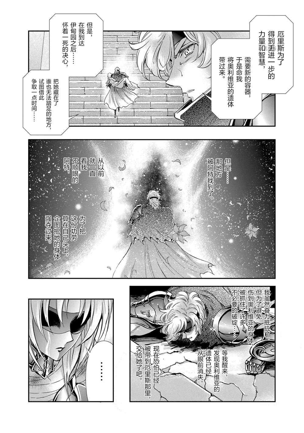 🍱圣斗士星矢 圣斗少女翔 第72话 第23页