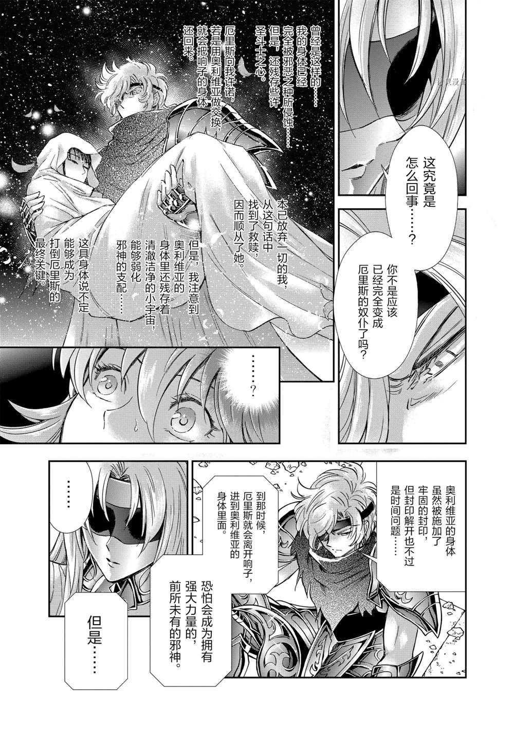 🍱圣斗士星矢 圣斗少女翔 第72话 第24页