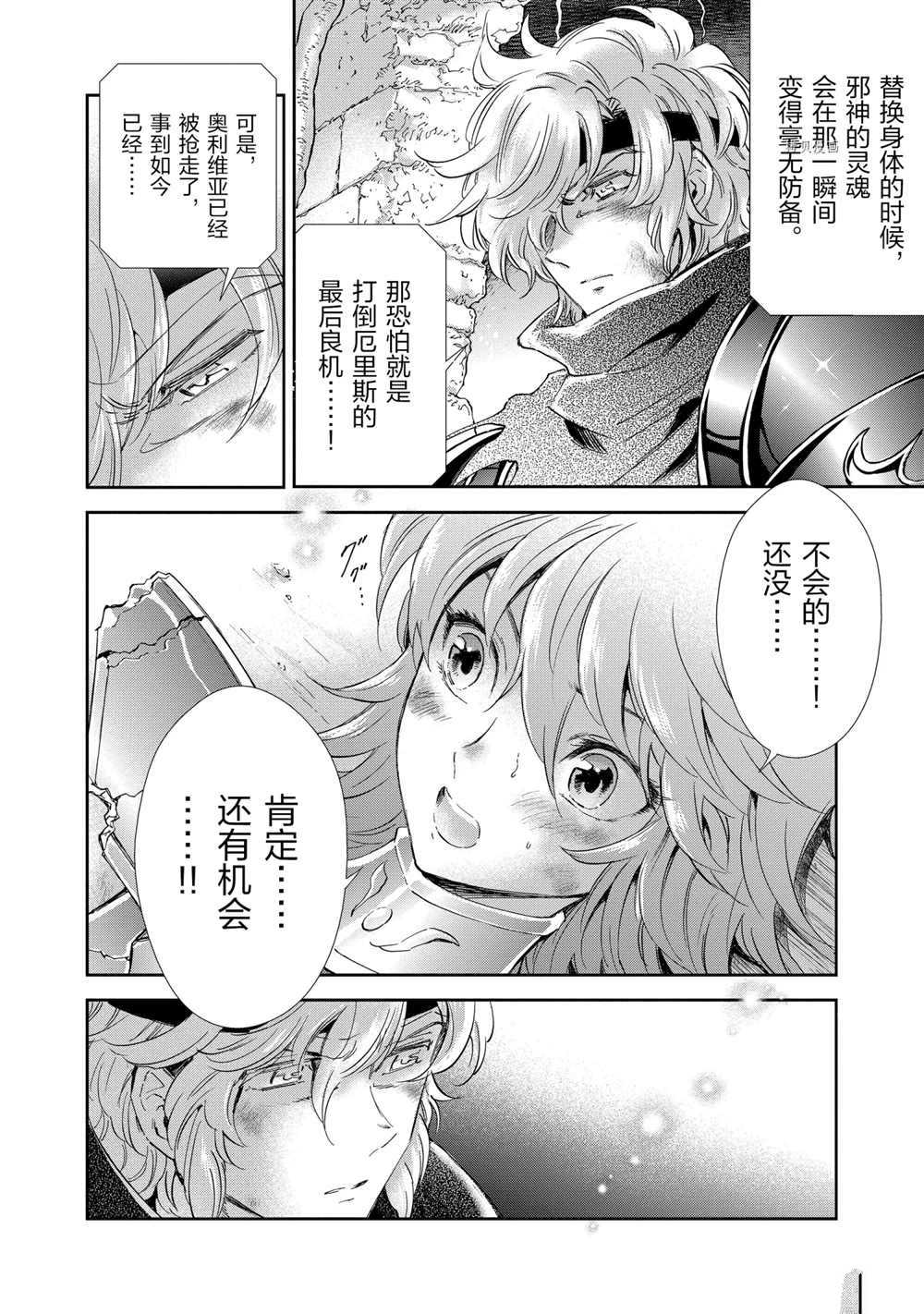 🍱圣斗士星矢 圣斗少女翔 第72话 第25页