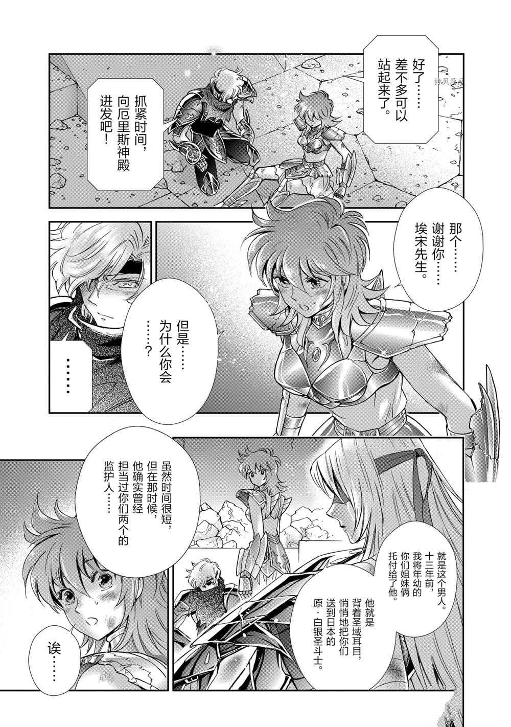 🍱圣斗士星矢 圣斗少女翔 第72话 第26页