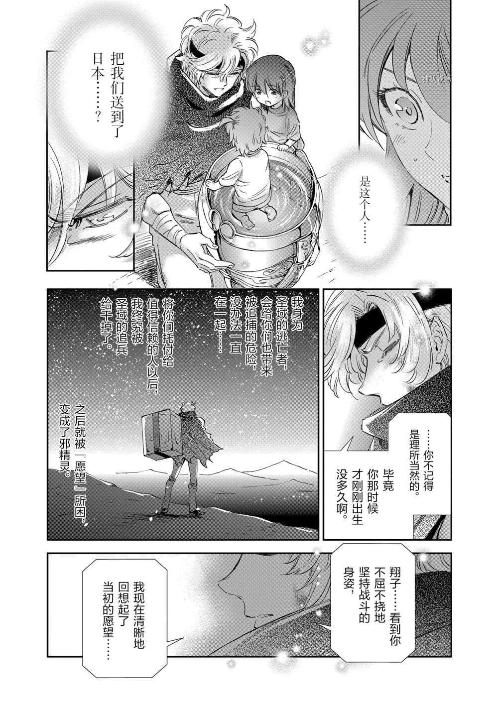 🍱圣斗士星矢 圣斗少女翔 第72话 第27页