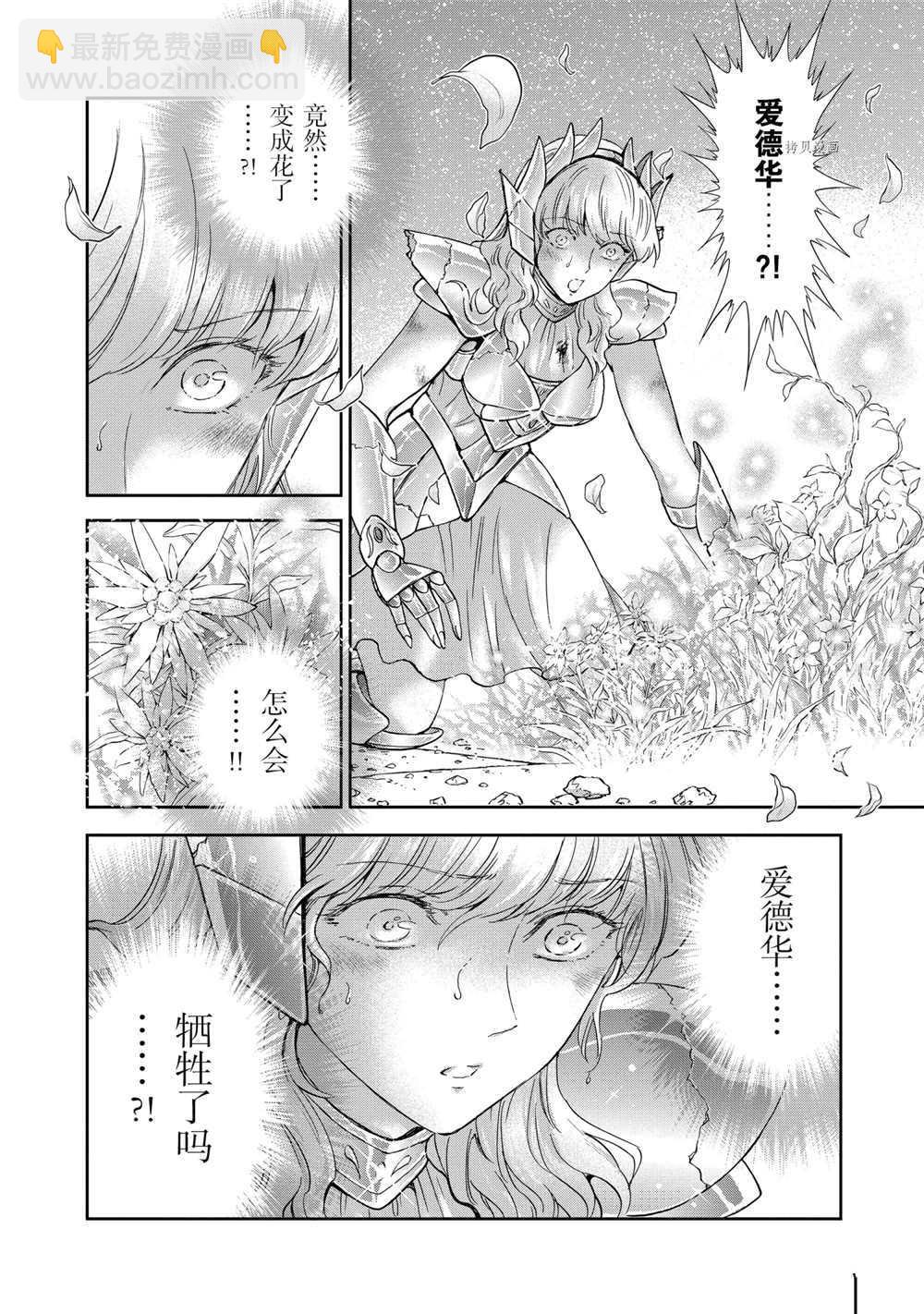 🍱圣斗士星矢 圣斗少女翔 第72话 第3页
