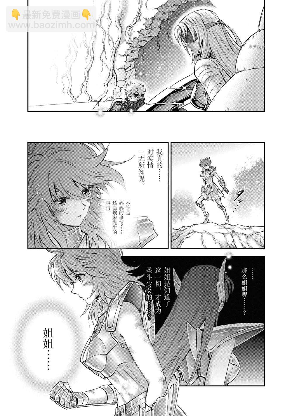 🍱圣斗士星矢 圣斗少女翔 第72话 第30页