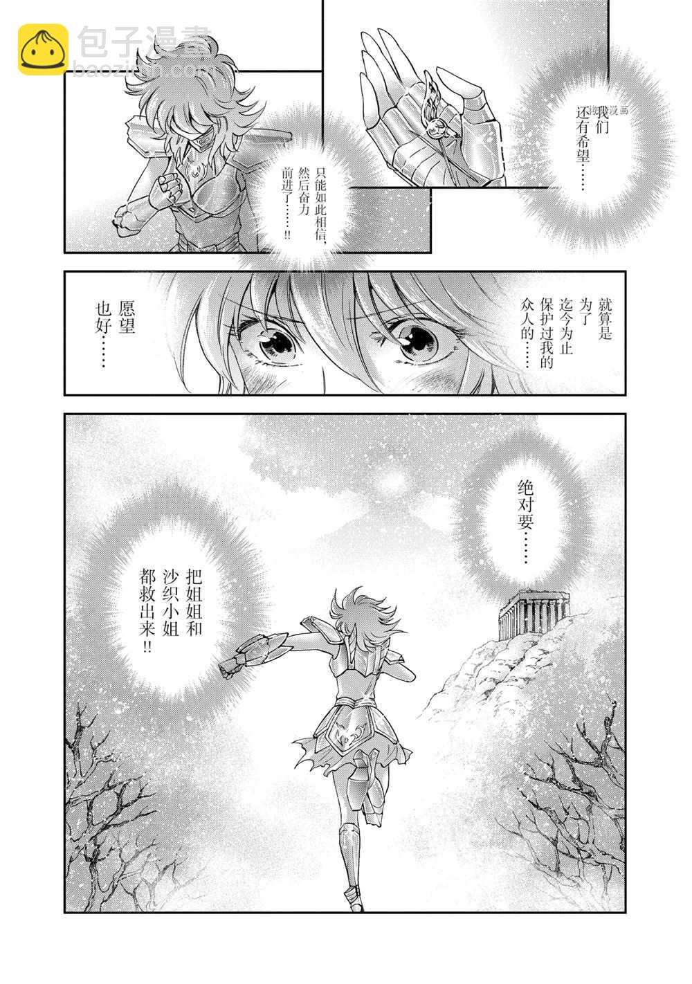 🍱圣斗士星矢 圣斗少女翔 第72话 第31页