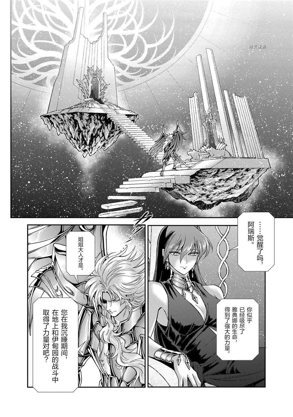🍱圣斗士星矢 圣斗少女翔 第72话 第33页