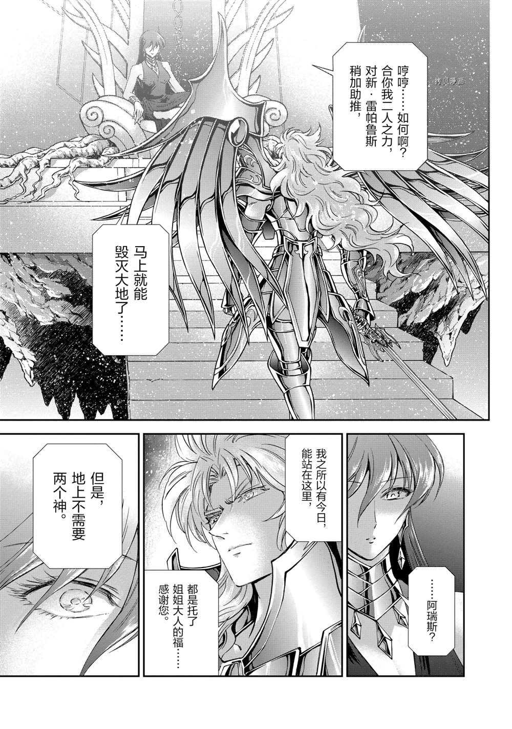 🍱圣斗士星矢 圣斗少女翔 第72话 第34页