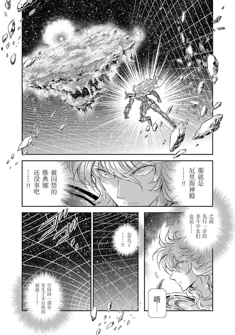 🍱圣斗士星矢 圣斗少女翔 第72话 第5页