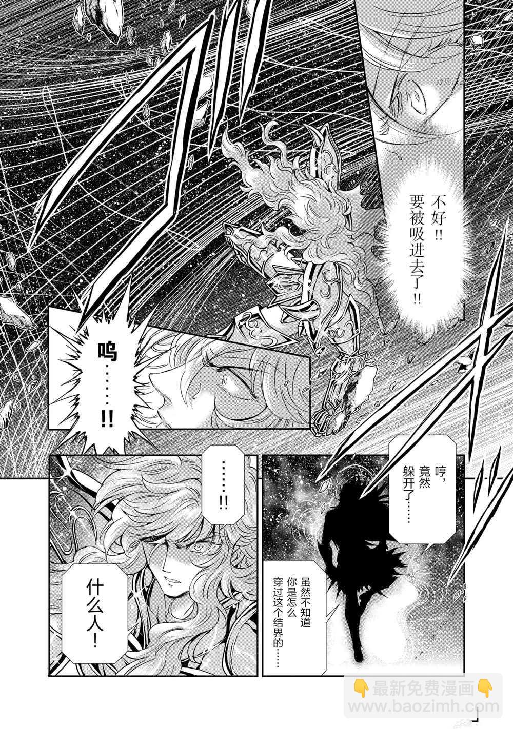 🍱圣斗士星矢 圣斗少女翔 第72话 第7页