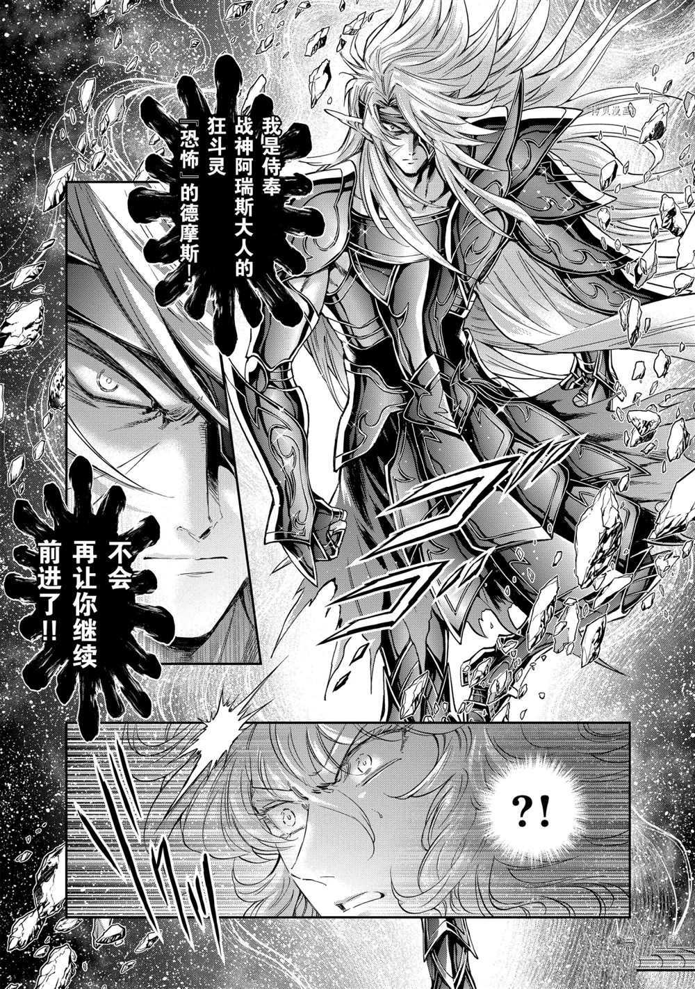 🍱圣斗士星矢 圣斗少女翔 第72话 第8页