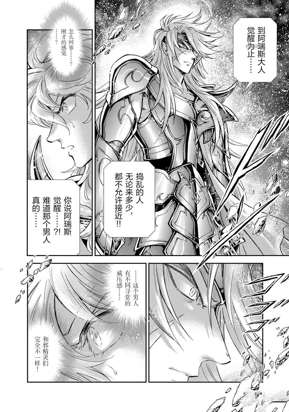 🍱圣斗士星矢 圣斗少女翔 第72话 第9页