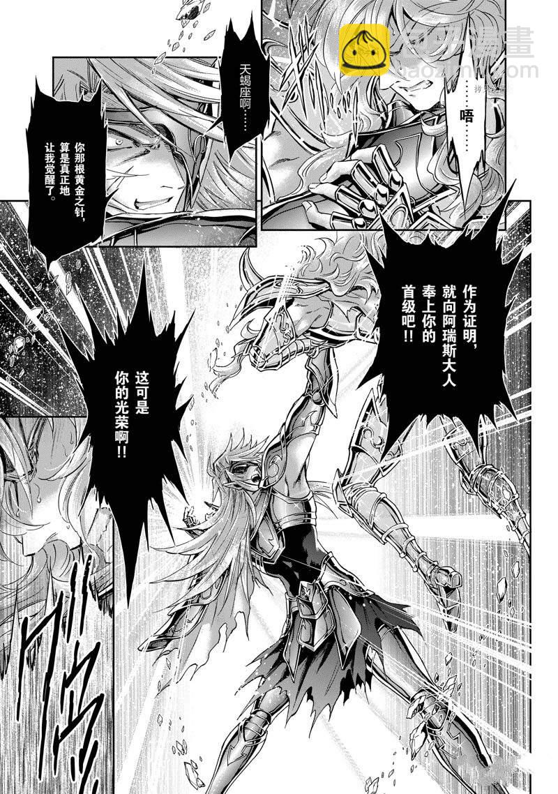 🍱圣斗士星矢 圣斗少女翔 第74话 第11页