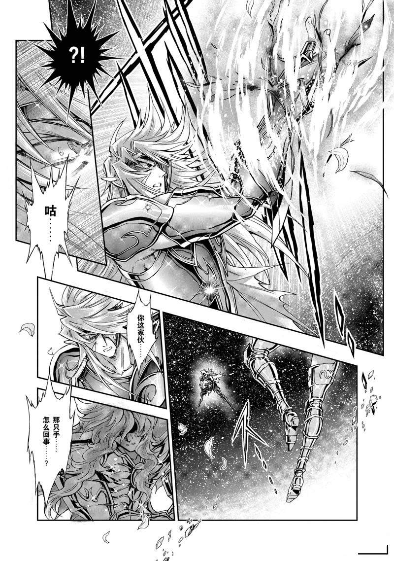 🍱圣斗士星矢 圣斗少女翔 第74话 第13页