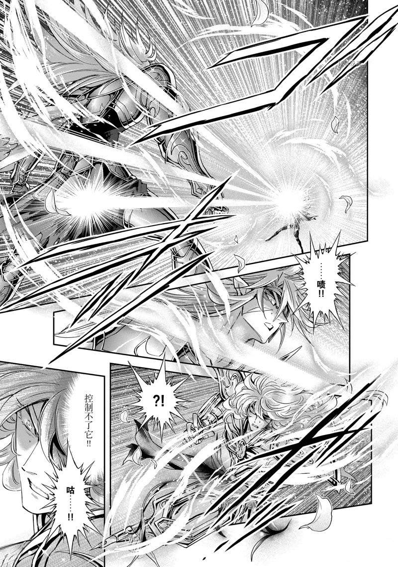 🍱圣斗士星矢 圣斗少女翔 第74话 第15页