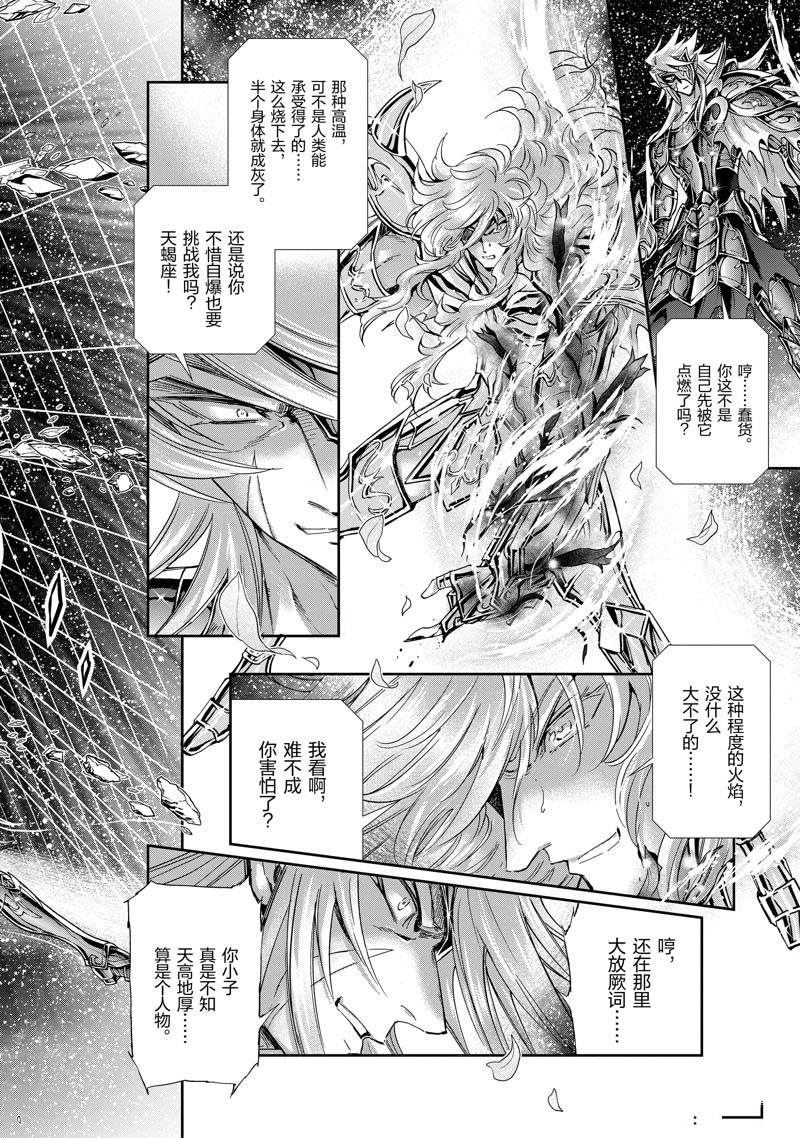🍱圣斗士星矢 圣斗少女翔 第74话 第16页