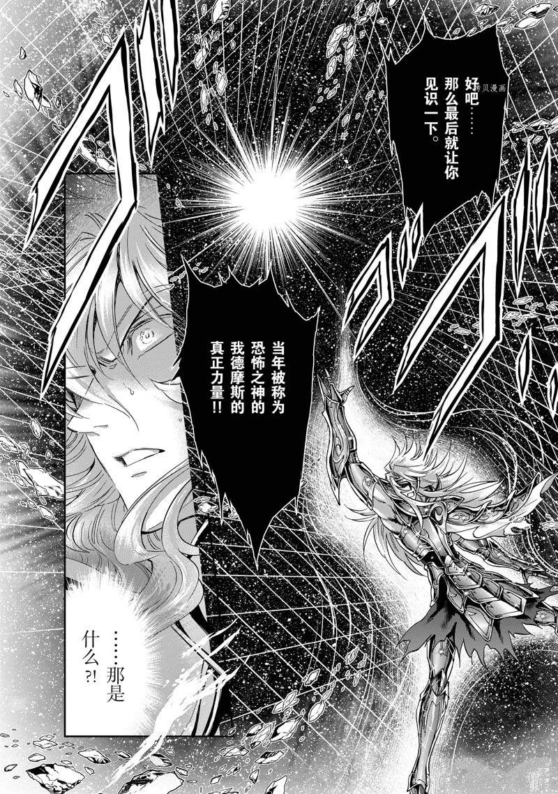 🍱圣斗士星矢 圣斗少女翔 第74话 第17页