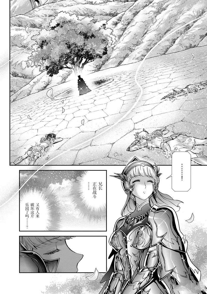 🍱圣斗士星矢 圣斗少女翔 第74话 第18页