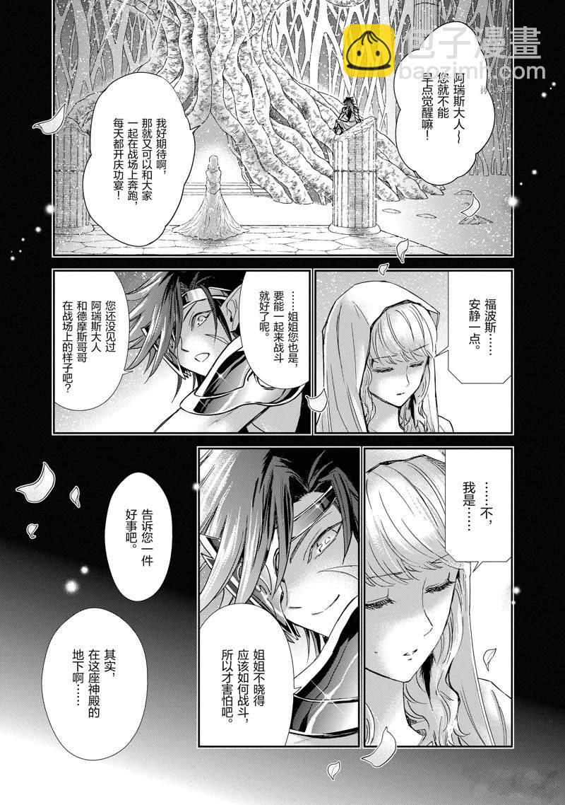 🍱圣斗士星矢 圣斗少女翔 第74话 第19页